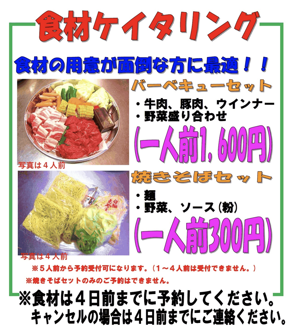 食材ケータリングの案内