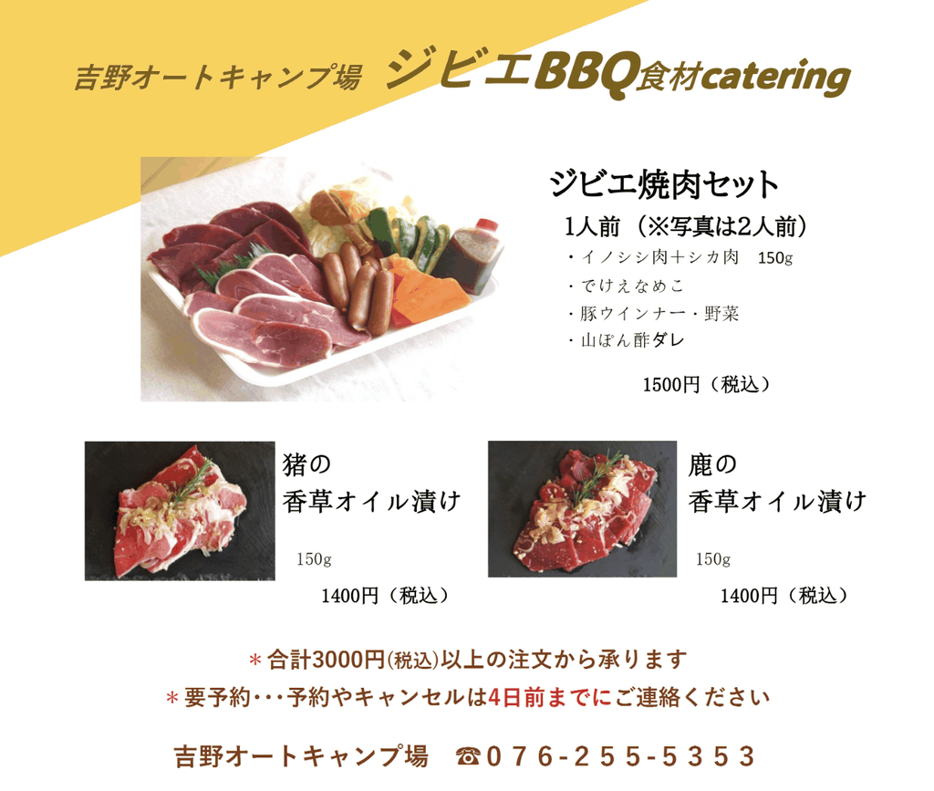 ジビエBBQ食材ケータリングの案内